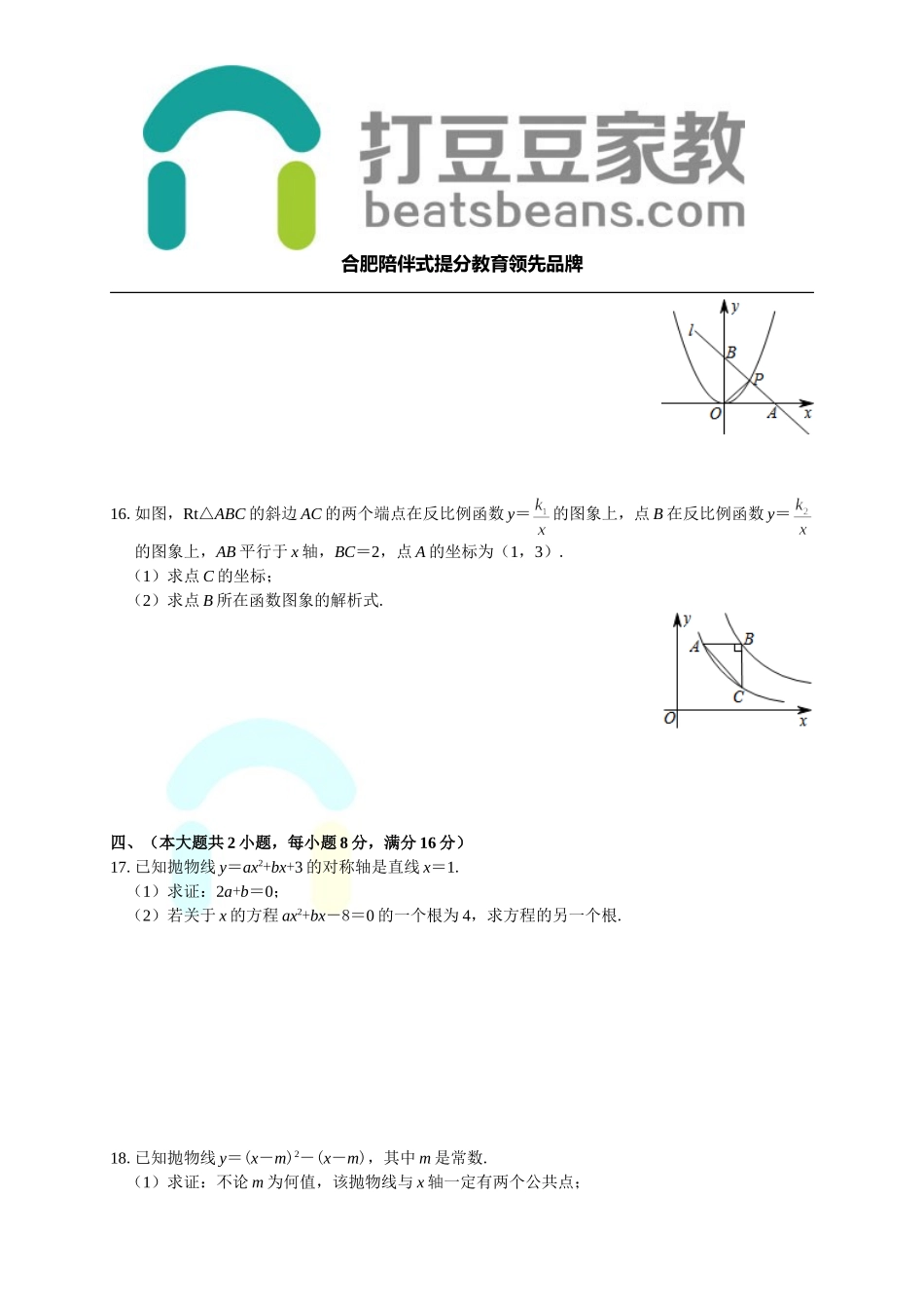 沪科版九年级数学上册单元综合测试：第21章 二次函数与反比例函数.doc_第3页