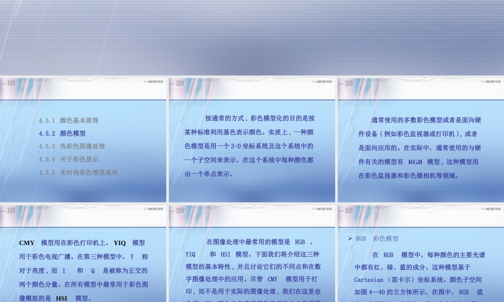 第4章 图像增强(第5讲).ppt