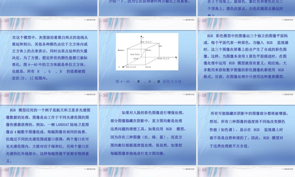 第4章 图像增强(第5讲).ppt