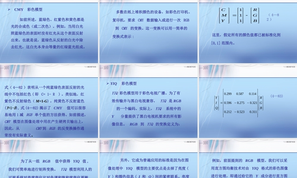 第4章 图像增强(第5讲).ppt