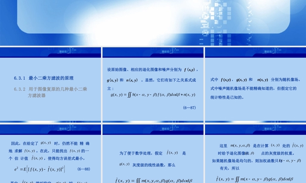 第6章 图像复原（第2讲）.ppt