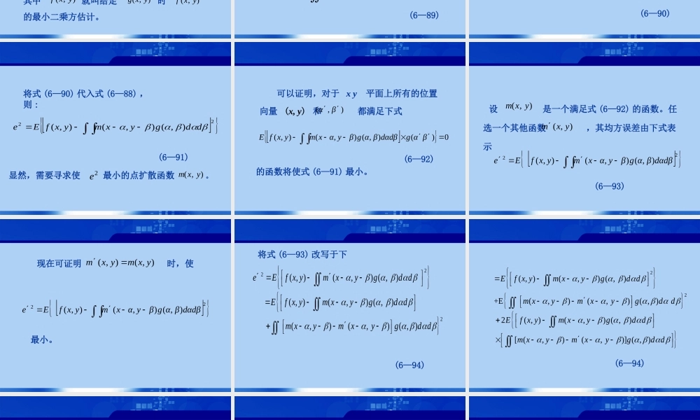 第6章 图像复原（第2讲）.ppt