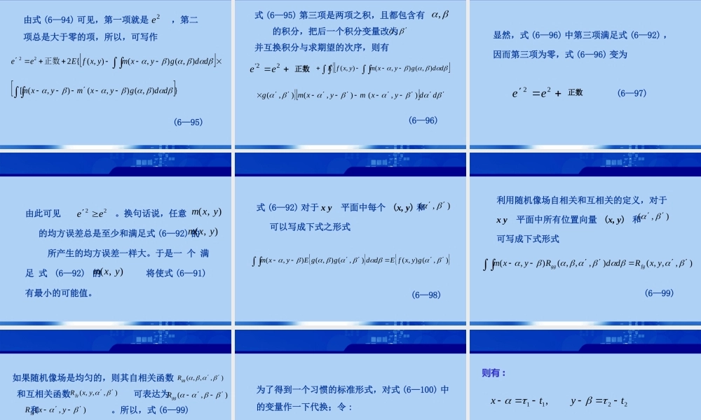 第6章 图像复原（第2讲）.ppt