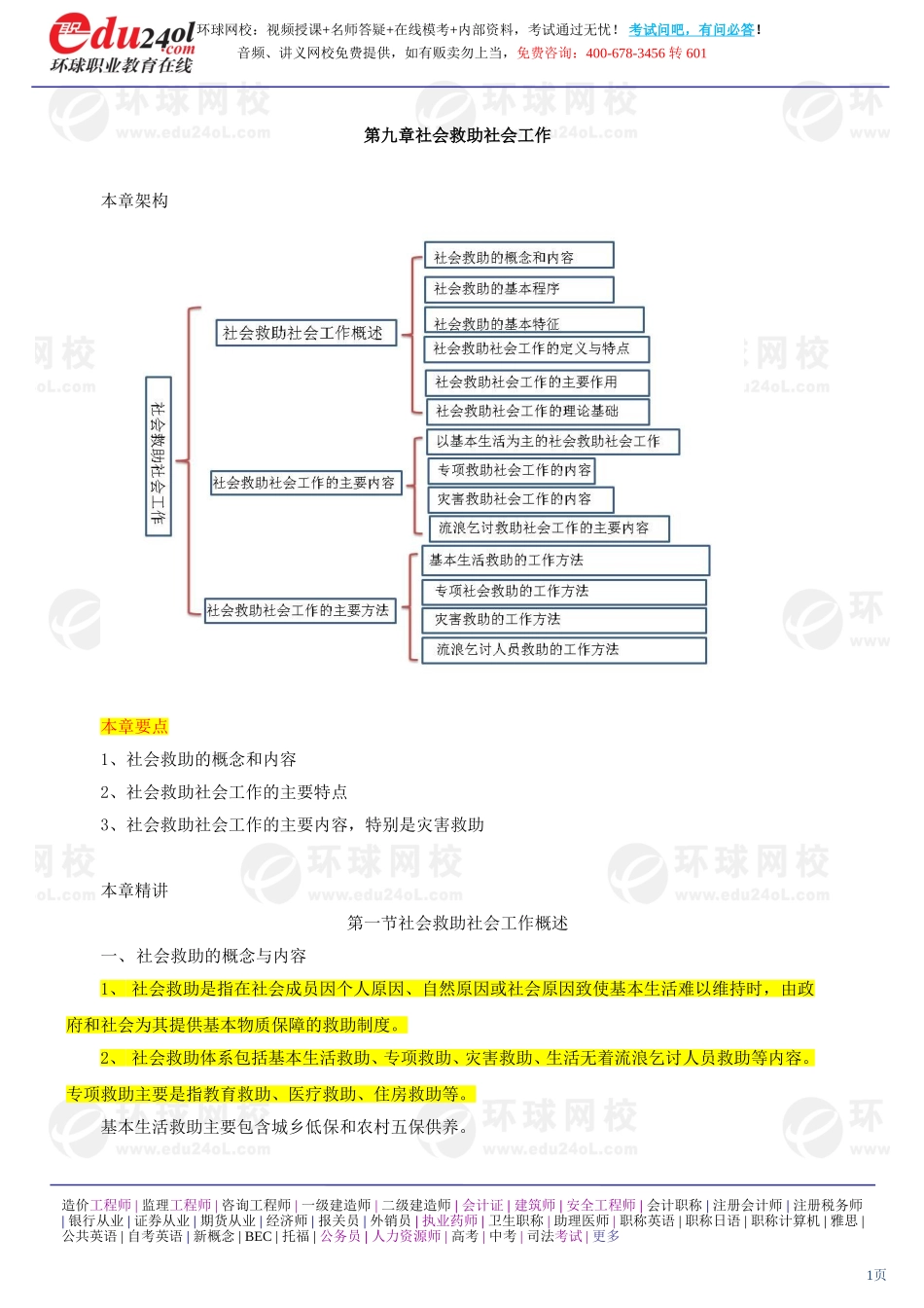 社会工作实务（初级） (17)(1).doc_第1页