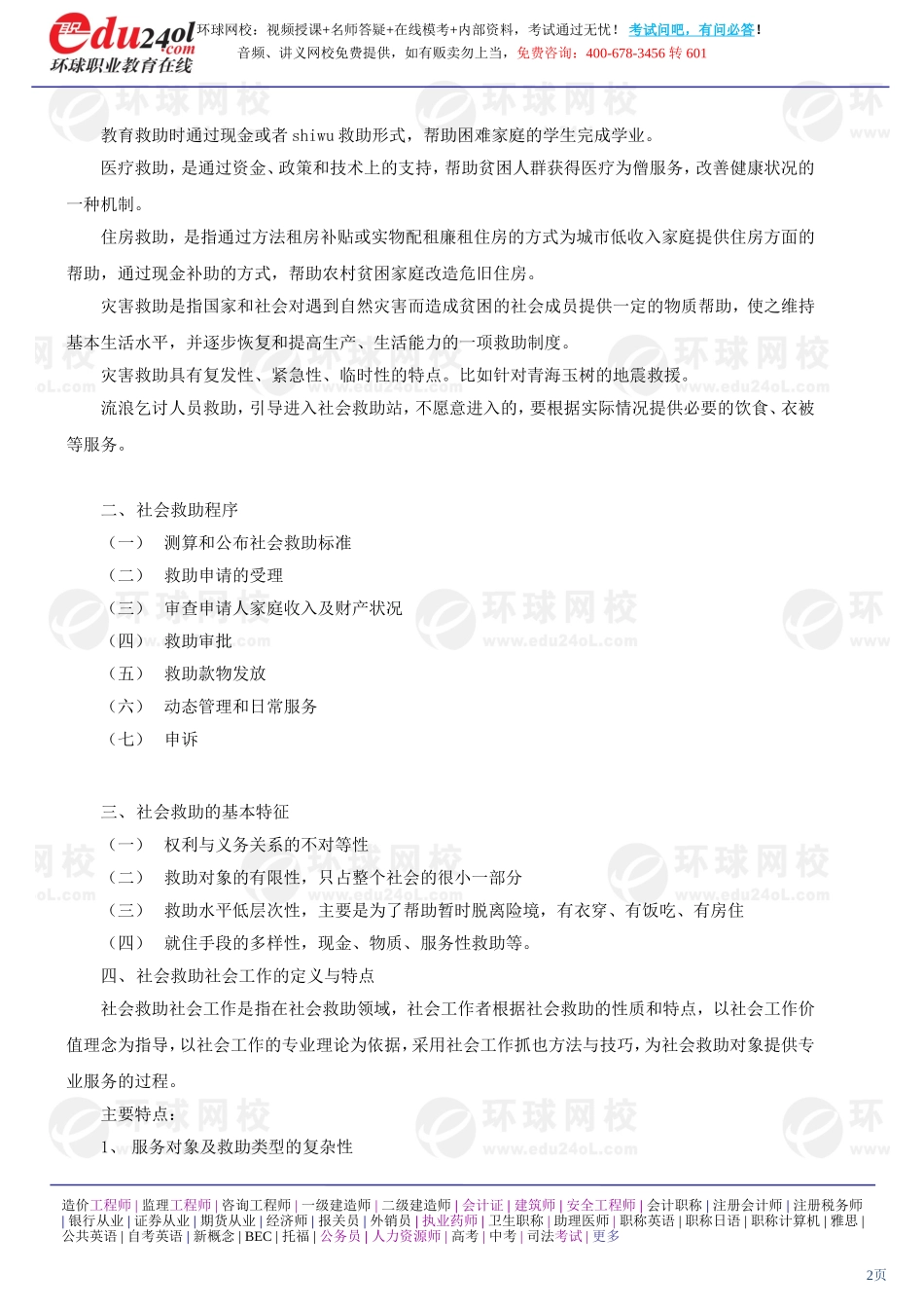 社会工作实务（初级） (17)(1).doc_第2页