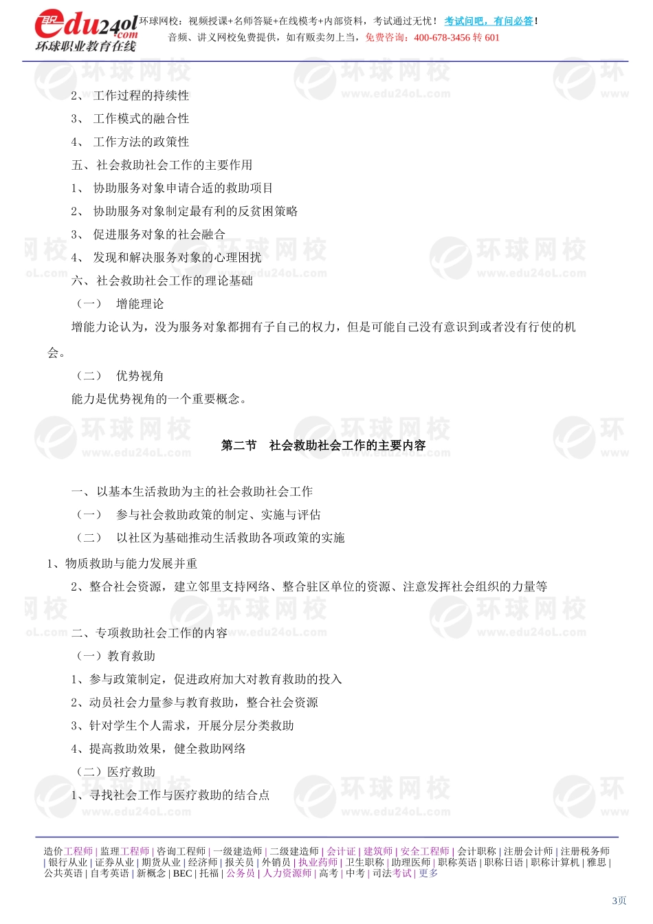 社会工作实务（初级） (17)(1).doc_第3页