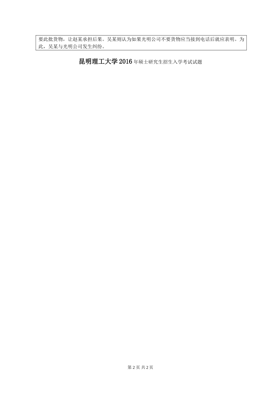 851民法、商法.doc_第2页