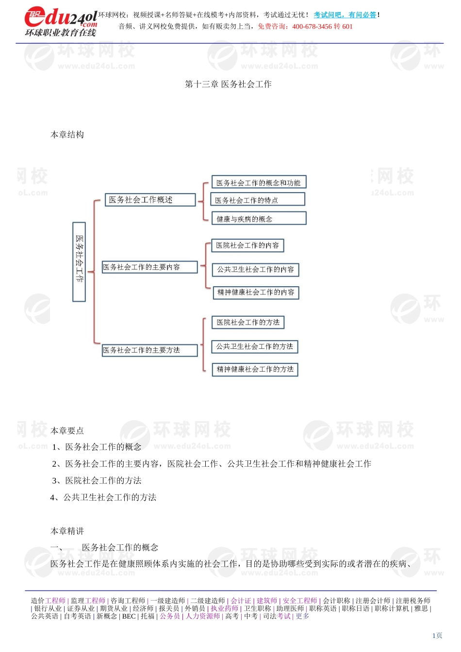 社会工作实务（初级） (27)(1).doc_第1页