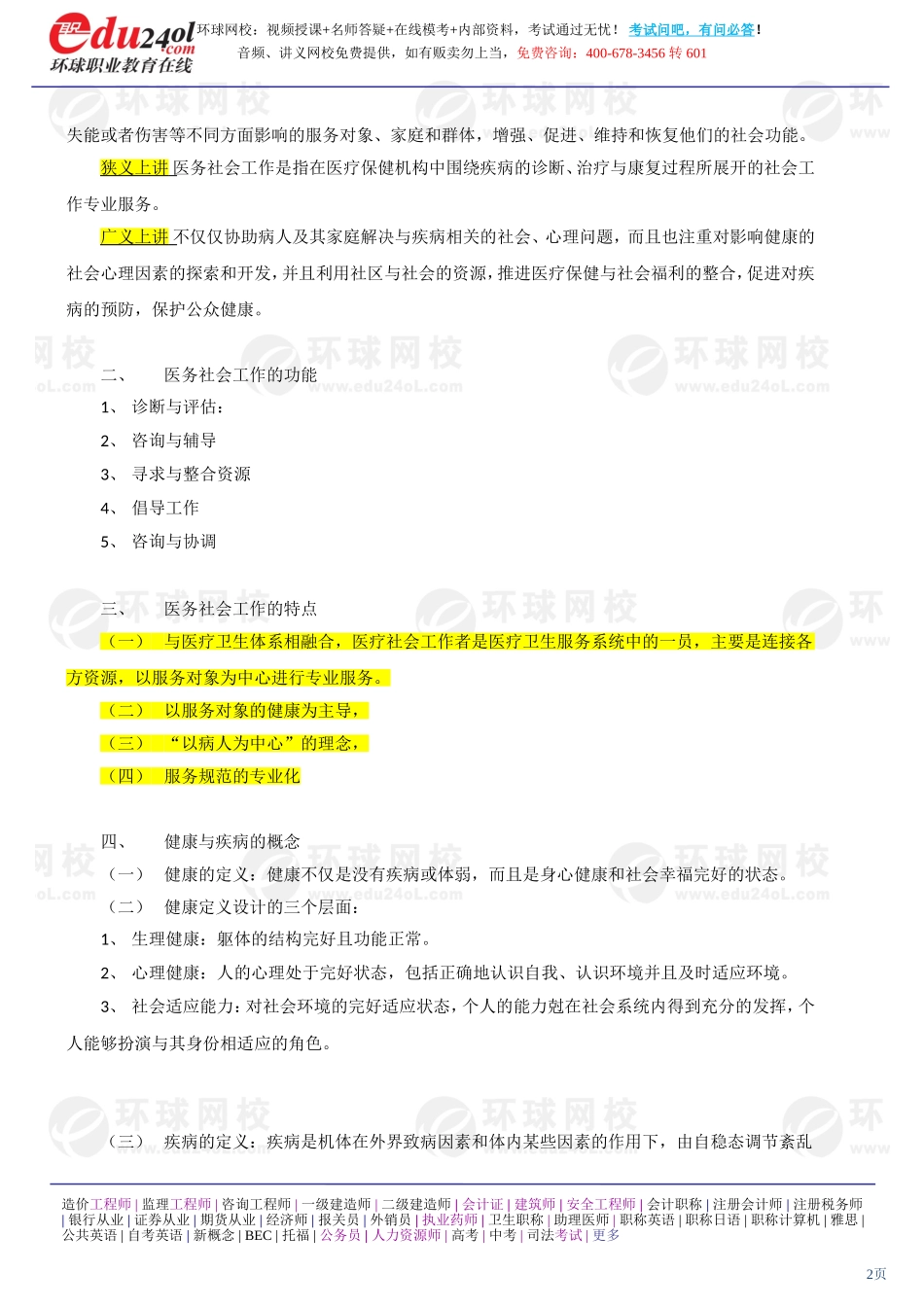 社会工作实务（初级） (27)(1).doc_第2页