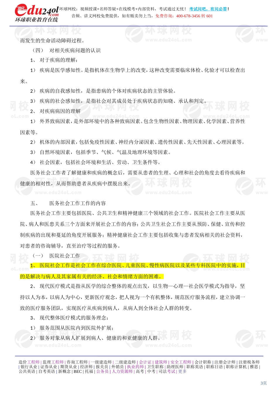 社会工作实务（初级） (27)(1).doc_第3页