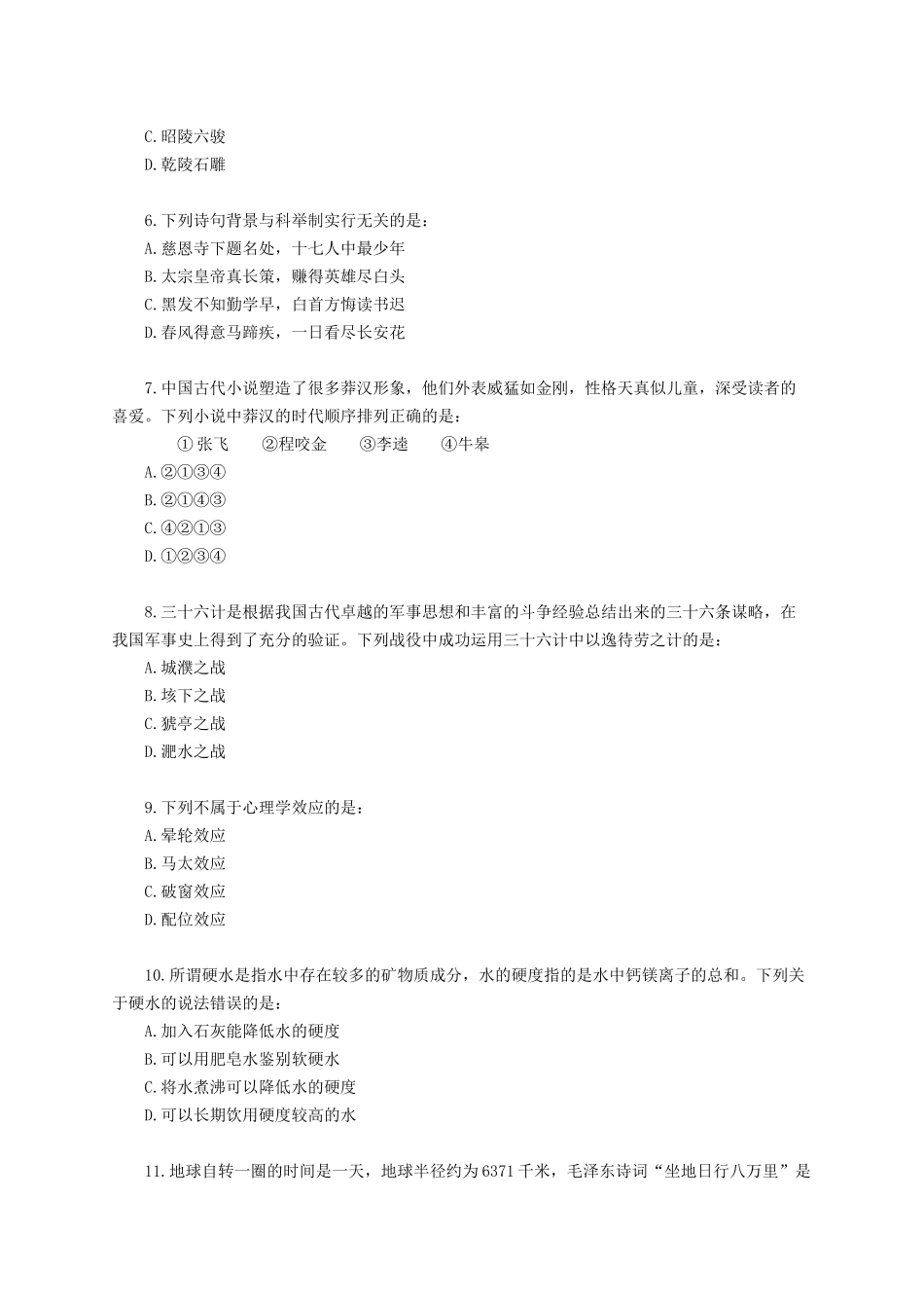 （1至20）2015年联考公务员录用考试《行政职业能力测验》试卷.docx_第2页
