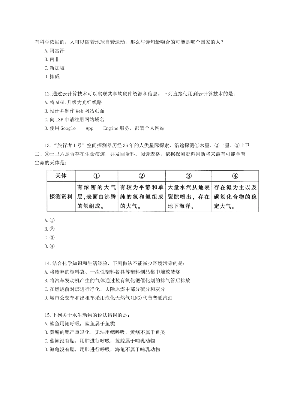 （1至20）2015年联考公务员录用考试《行政职业能力测验》试卷.docx_第3页