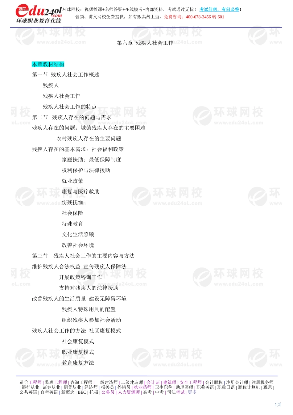 社会工作实务（初级） (11)(1).doc_第1页