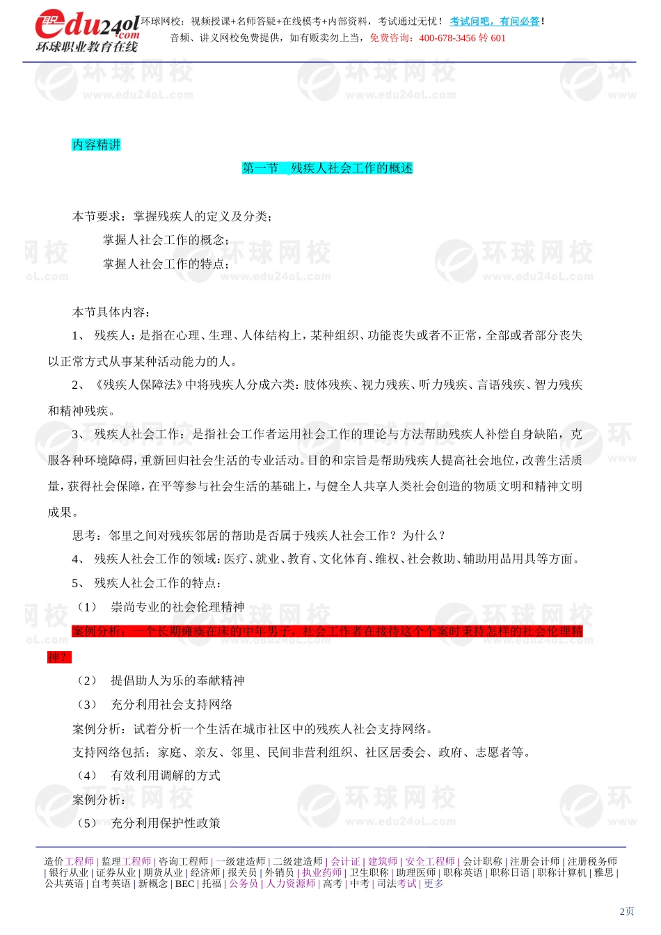 社会工作实务（初级） (11)(1).doc_第2页
