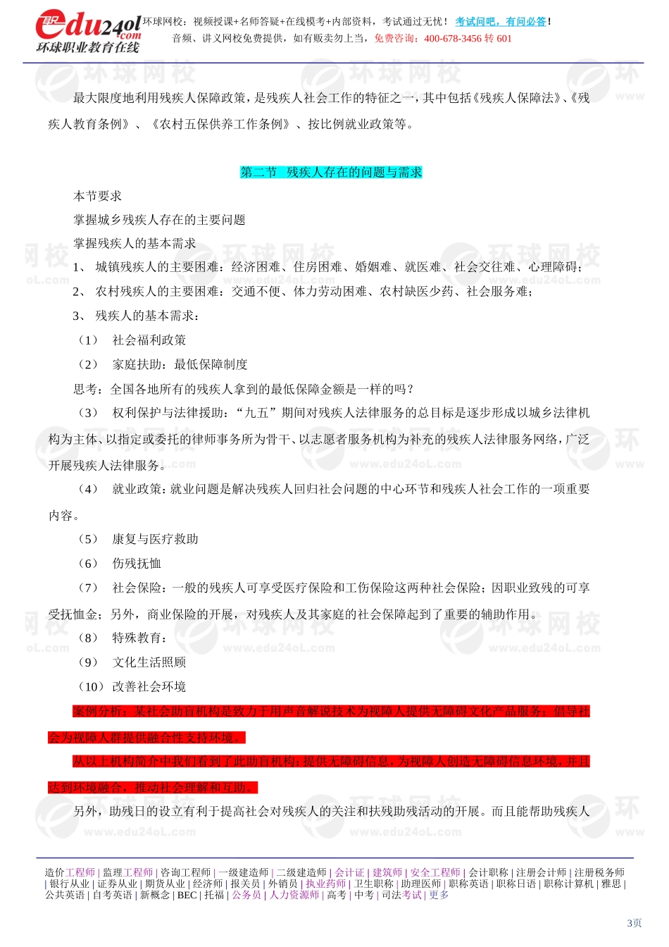 社会工作实务（初级） (11)(1).doc_第3页