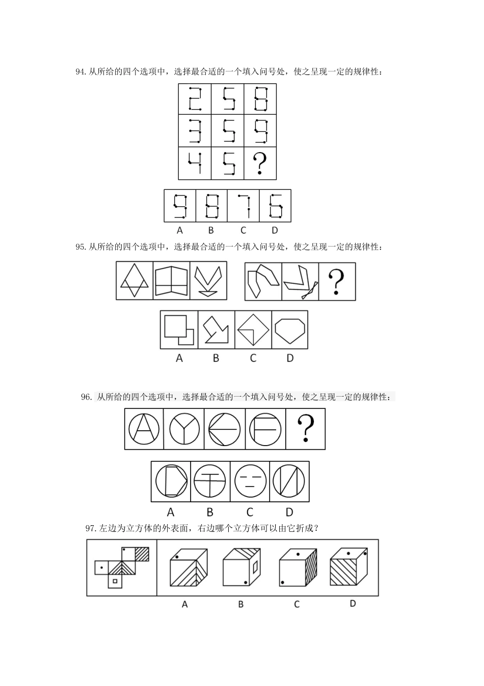 (91-134)2013年福建省公务员录用考试《行政职业能力测验》真题-判断推理.docx_第2页