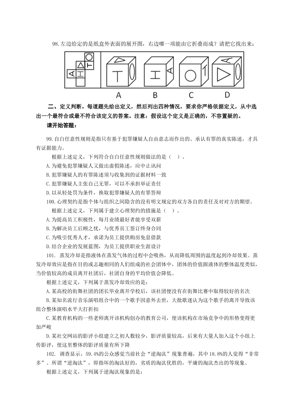 (91-134)2013年福建省公务员录用考试《行政职业能力测验》真题-判断推理.docx_第3页