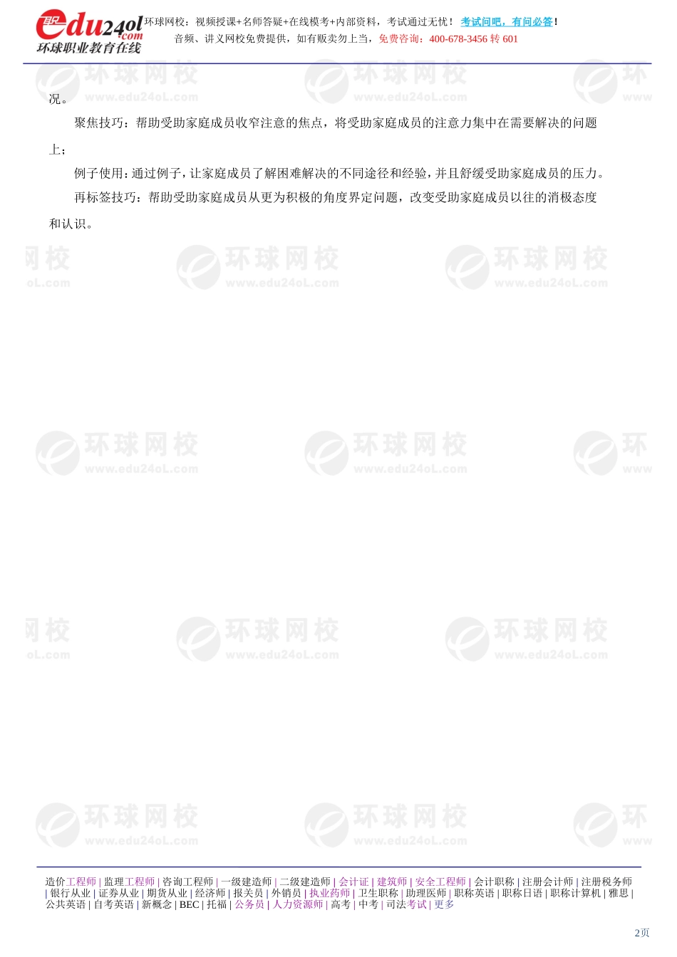 社会工作实务（初级） (21)(1).doc_第2页