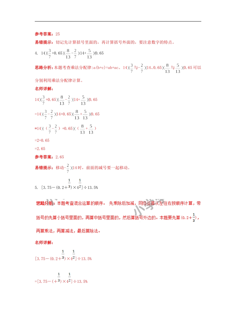 【精品】2015小升初数学高频考点过关演练2-数的运算（解析版）.doc_第3页