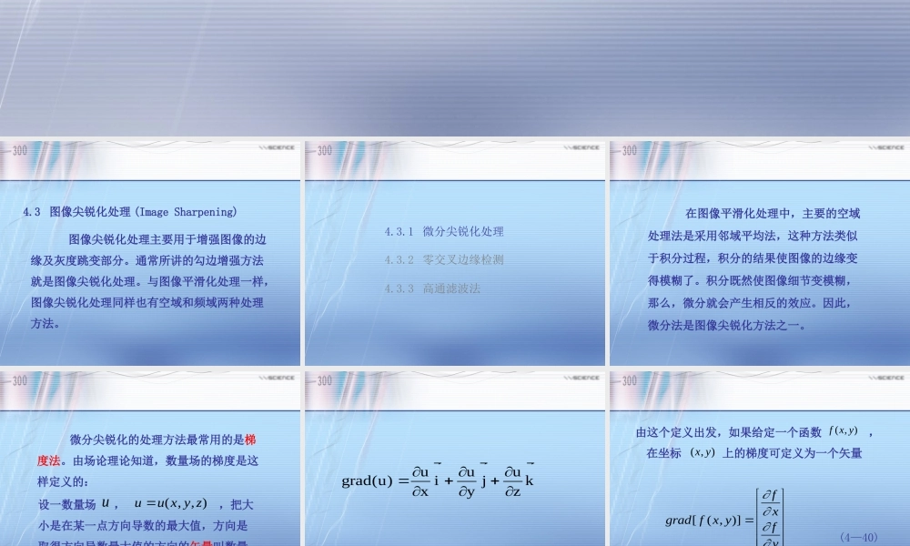 第4章 图像增强(第3讲).ppt