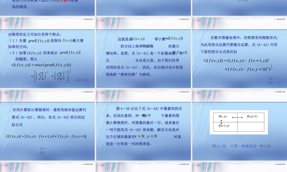 第4章 图像增强(第3讲).ppt