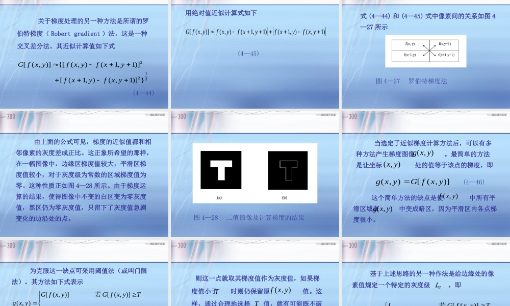 第4章 图像增强(第3讲).ppt