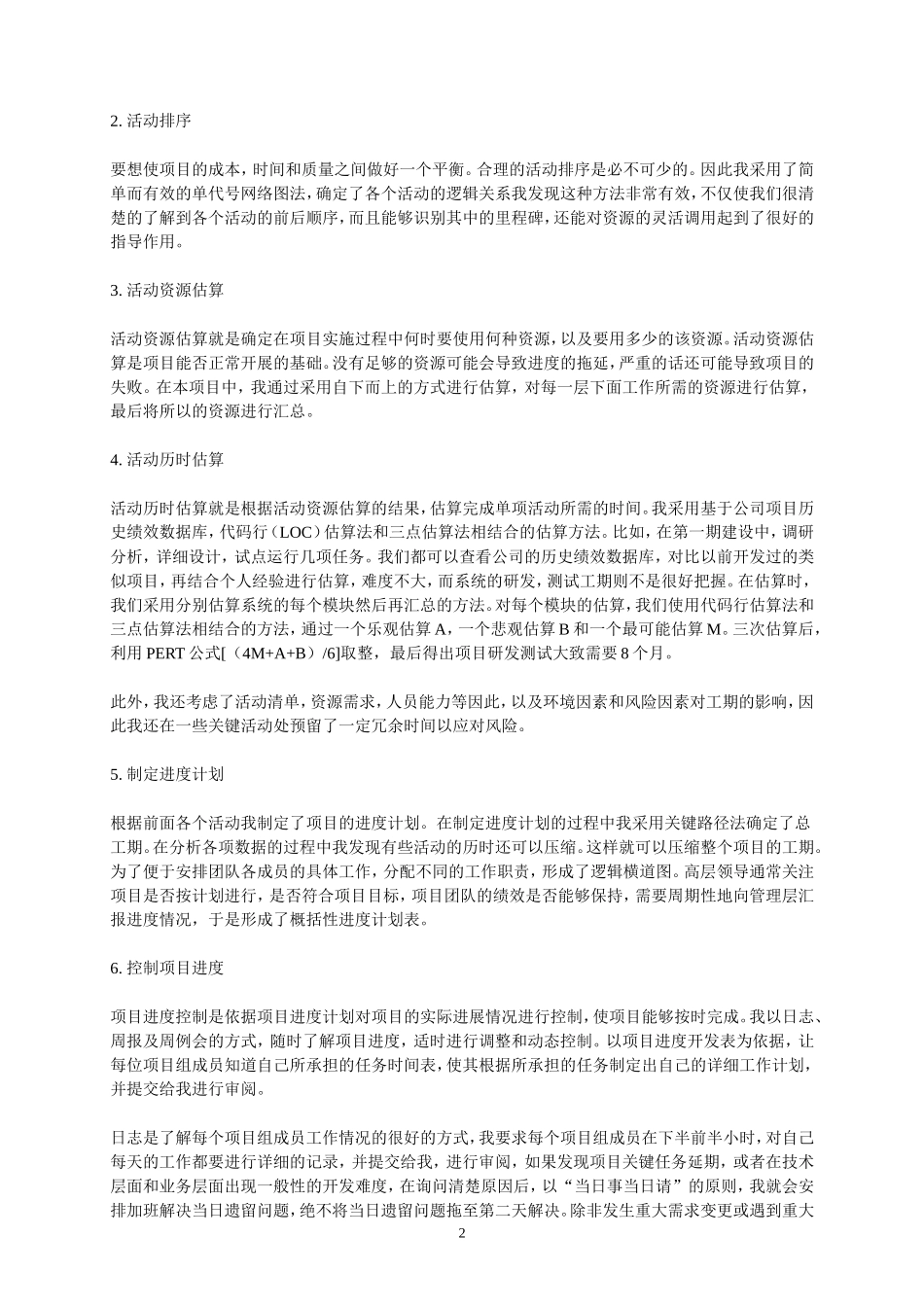 论信息系统项目的进度管理.doc_第2页