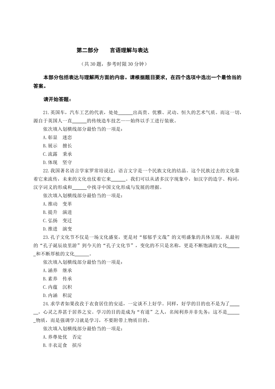 （21-50）2015年浙江省公务员录用考试《行政职业能力测验》试卷-言语理解与表达.docx_第1页