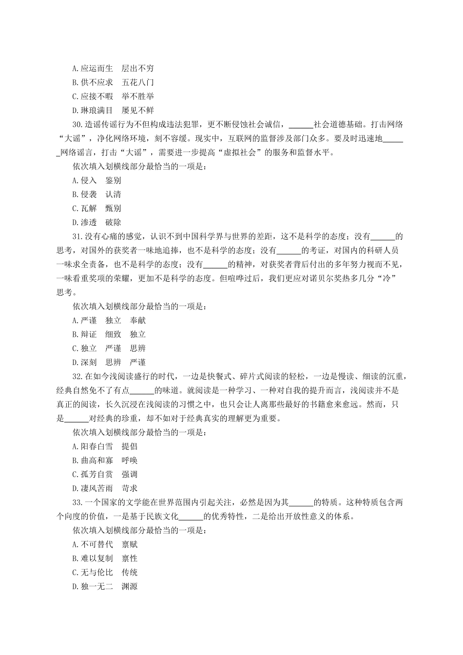 （21-50）2015年浙江省公务员录用考试《行政职业能力测验》试卷-言语理解与表达.docx_第3页