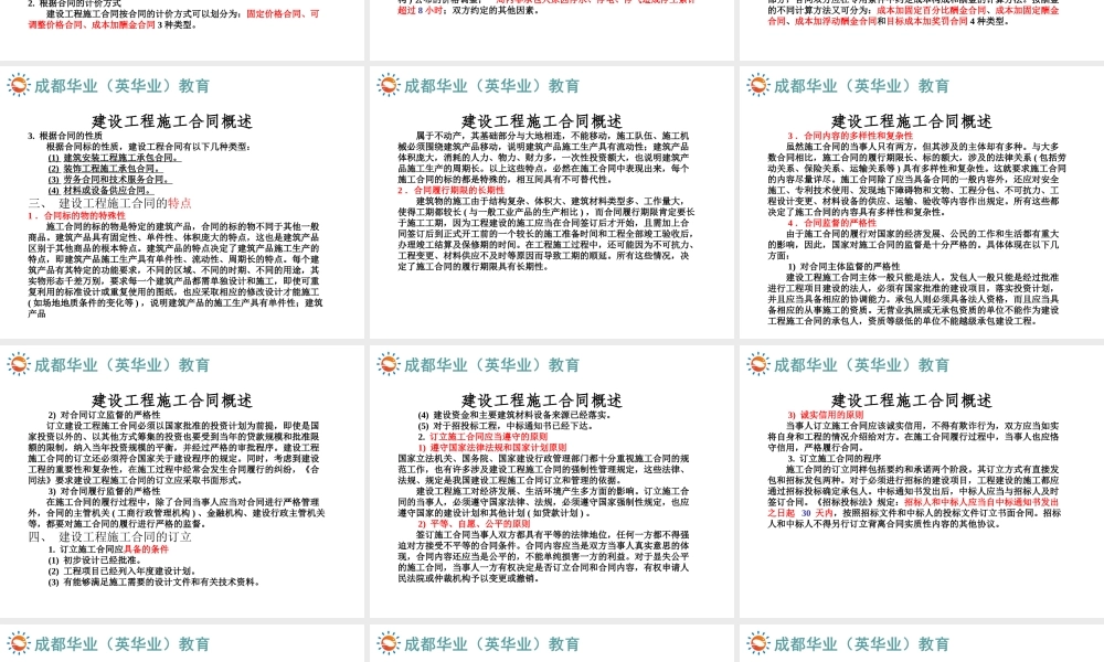 3建设工程施工合同知识点-工程合同管理(1).ppt