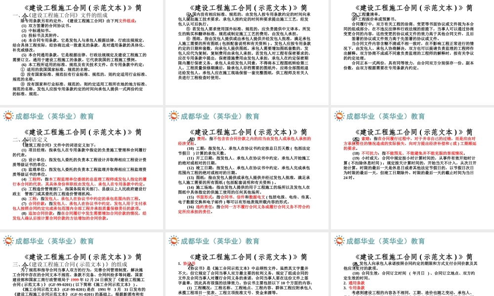 3建设工程施工合同知识点-工程合同管理(1).ppt