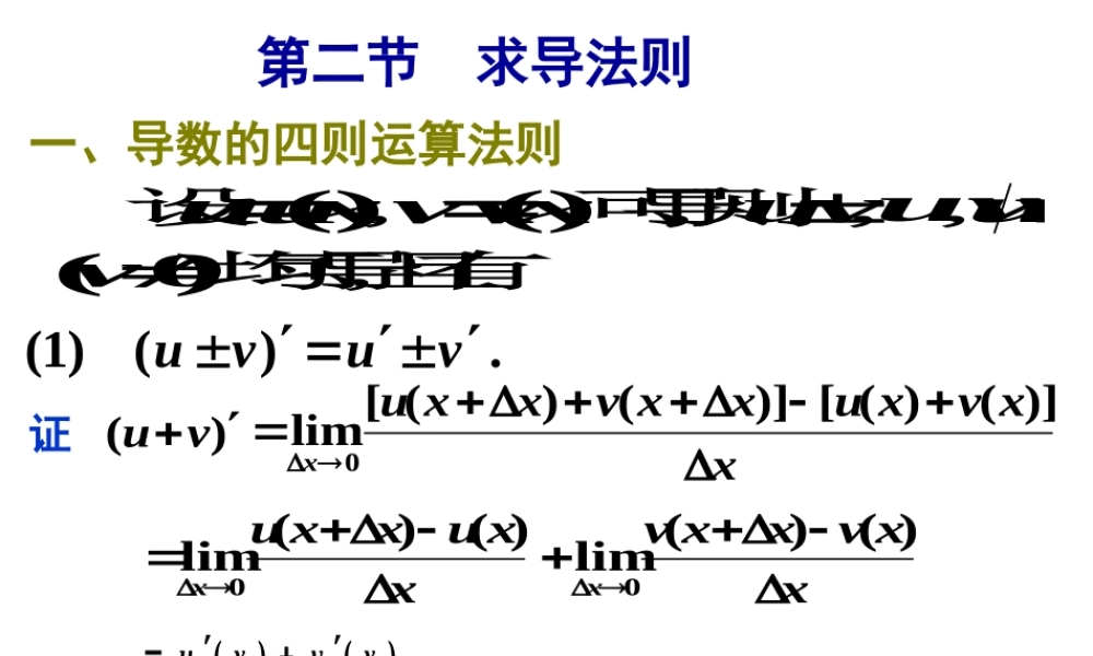 第二节 求导法则.ppt
