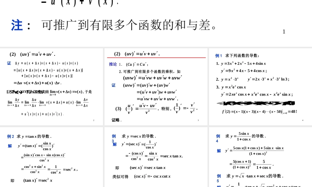 第二节 求导法则.ppt
