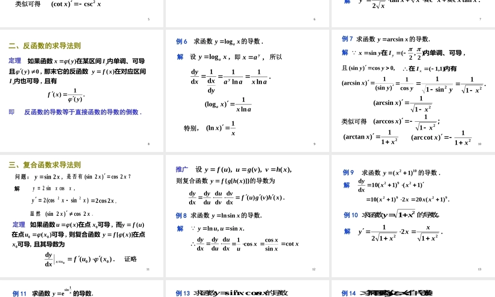 第二节 求导法则.ppt