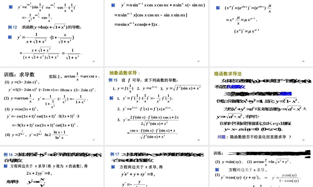 第二节 求导法则.ppt