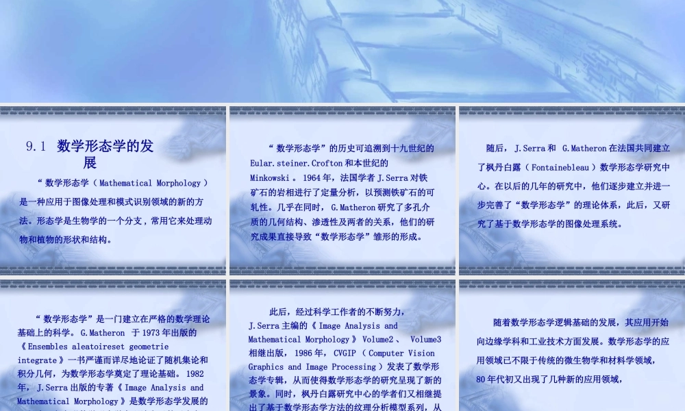 第9章 数学形态学原理(第1讲）.ppt