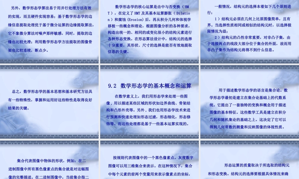 第9章 数学形态学原理(第1讲）.ppt