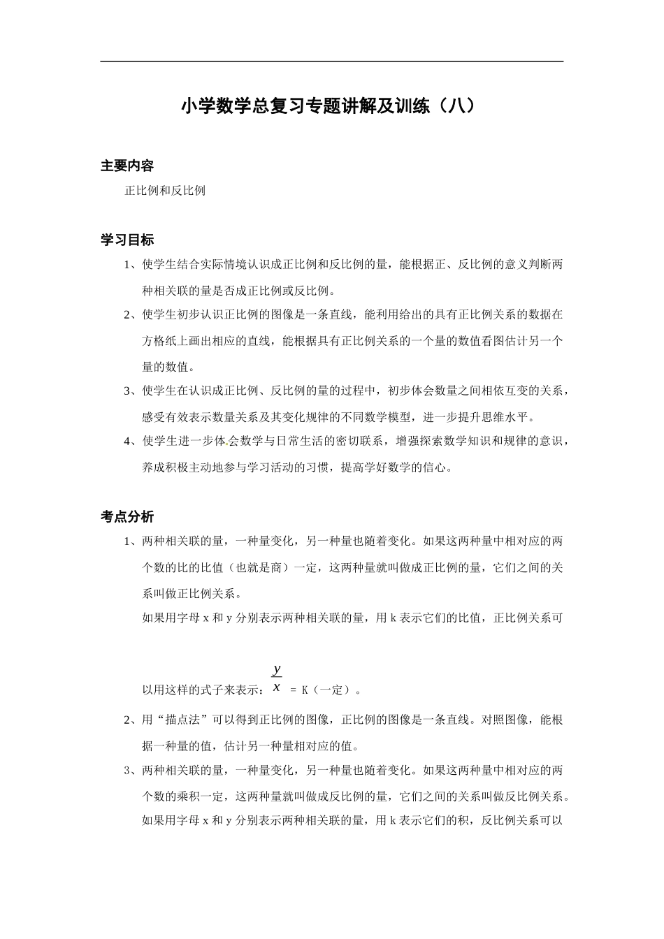 【精品】2016小学数学总复习归类讲解及训练（八）{解析版}.docx_第1页