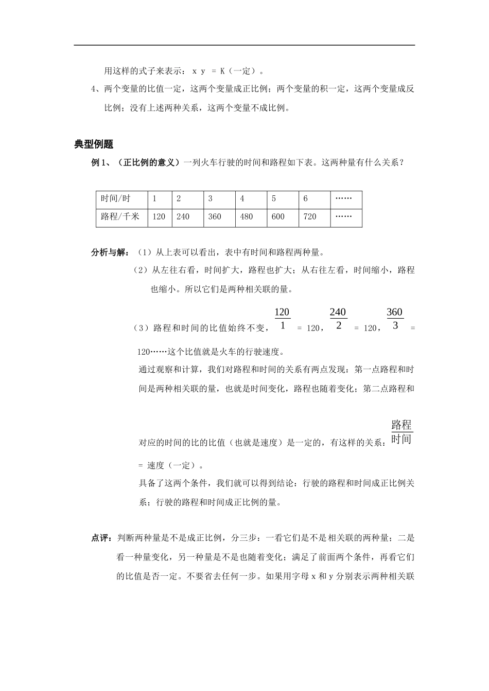【精品】2016小学数学总复习归类讲解及训练（八）{解析版}.docx_第2页