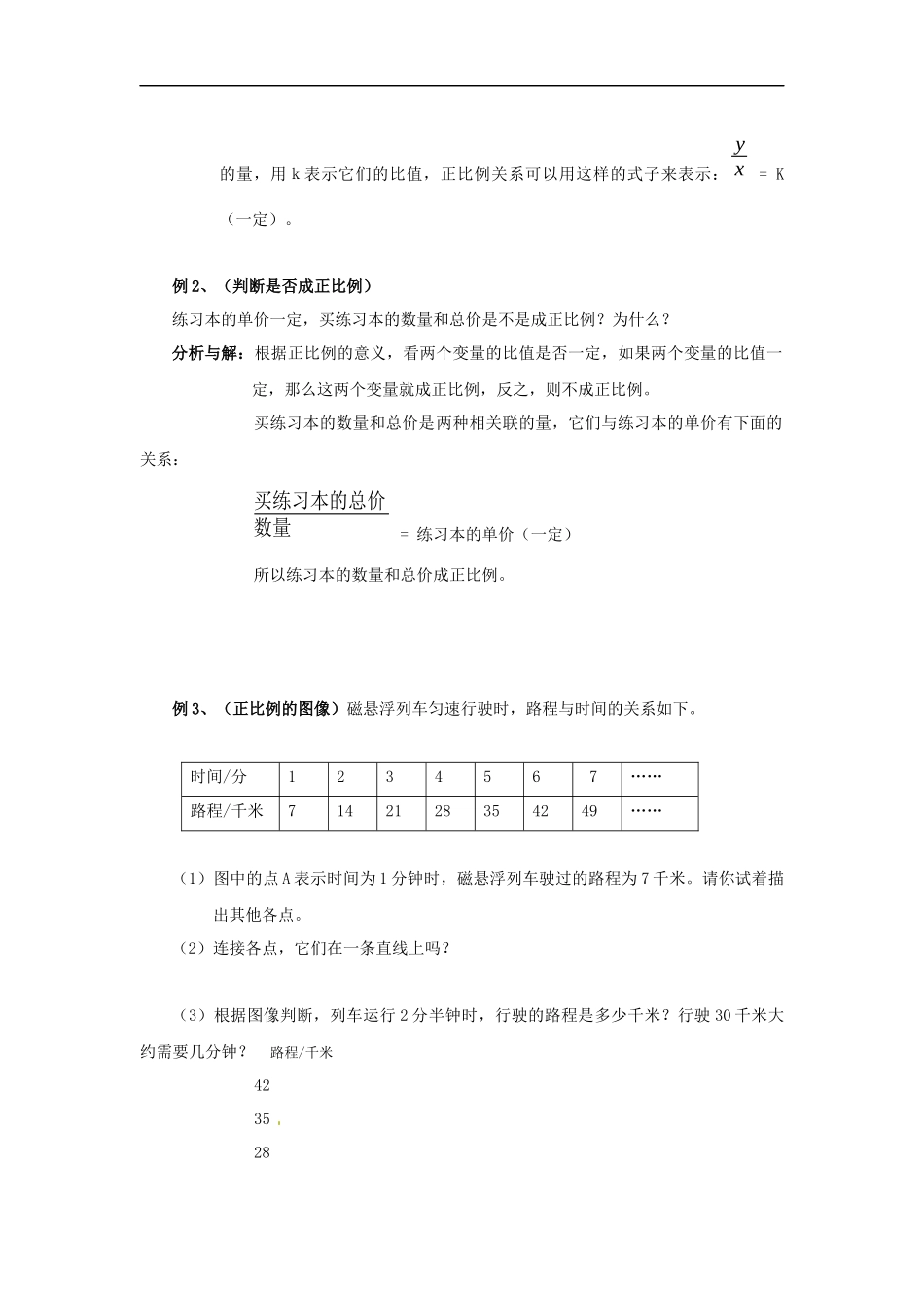 【精品】2016小学数学总复习归类讲解及训练（八）{解析版}.docx_第3页