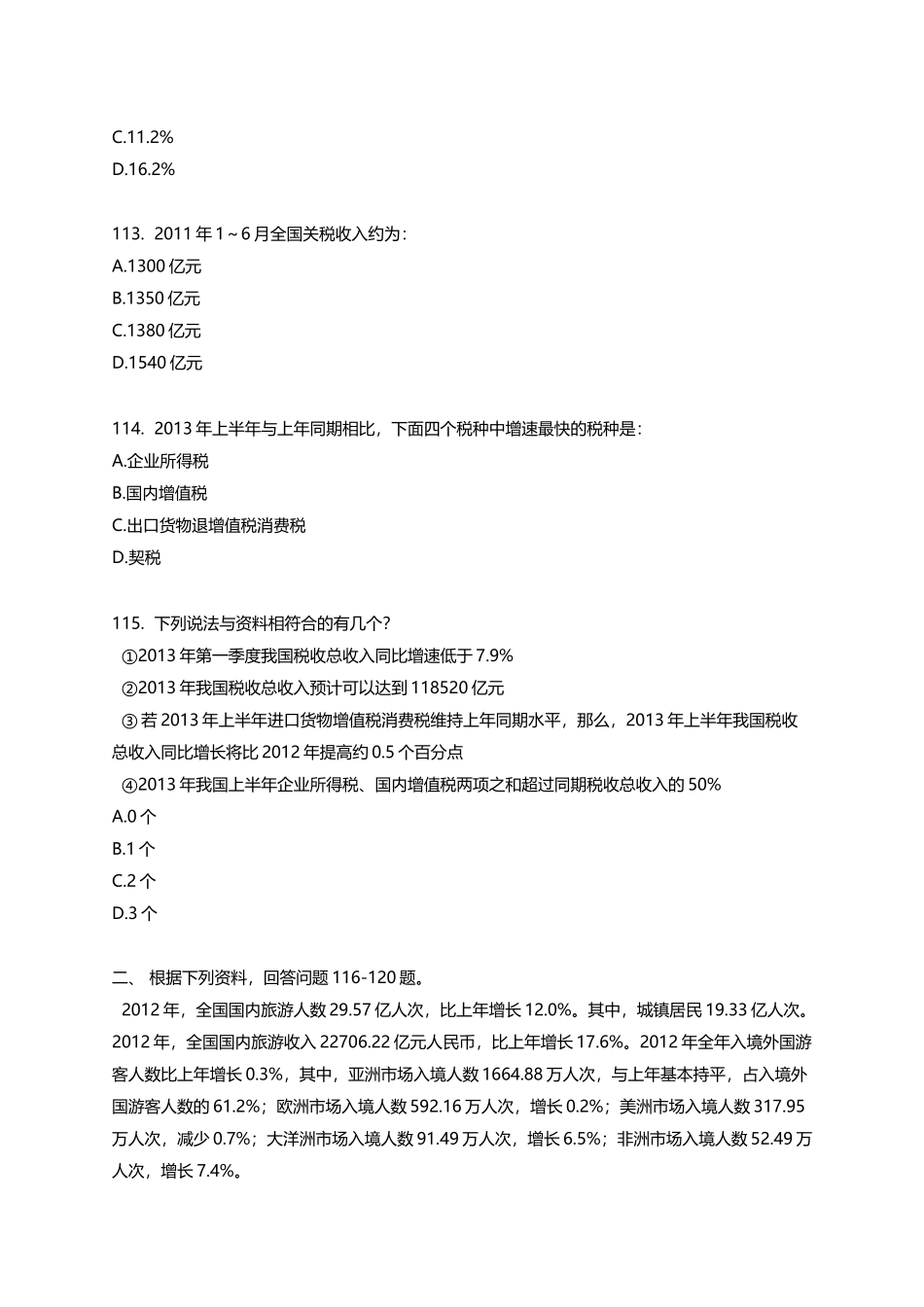 (111-125)2015年浙江省公务员录用考试《行政职业能力测验》（A卷）真题-资料分析-15题-15分钟-张丽娜.docx_第2页