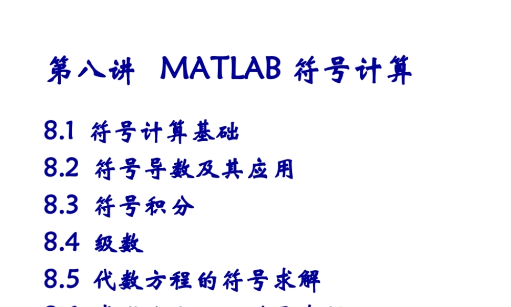 第八讲_MATLAB符号计算.ppt