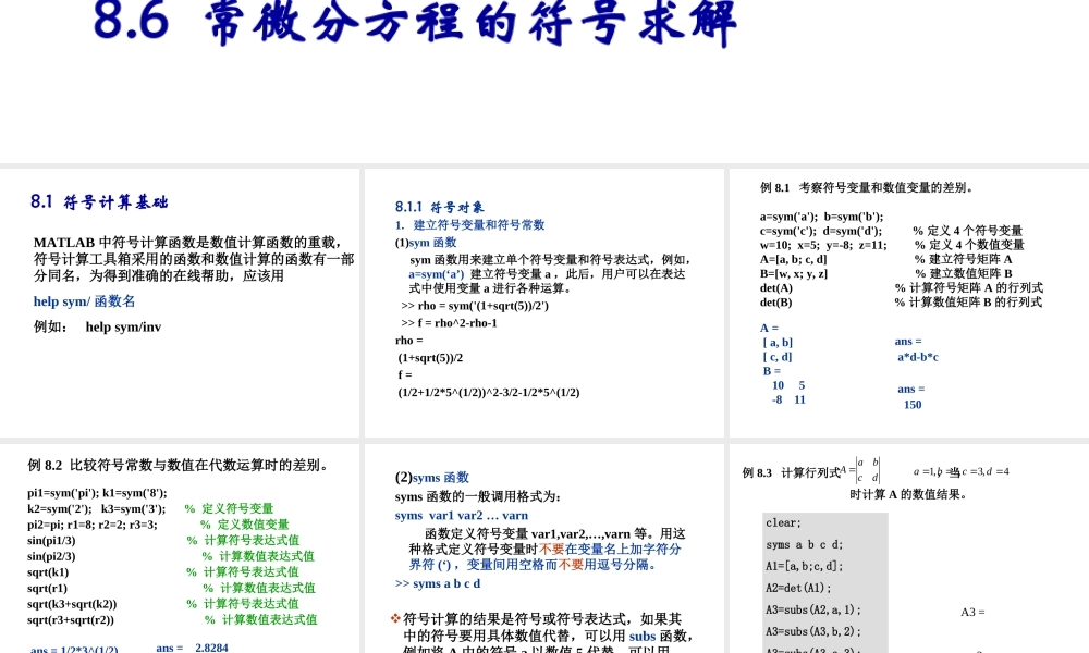 第八讲_MATLAB符号计算.ppt