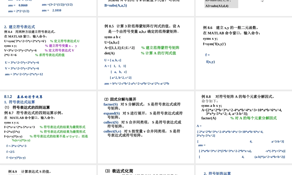 第八讲_MATLAB符号计算.ppt