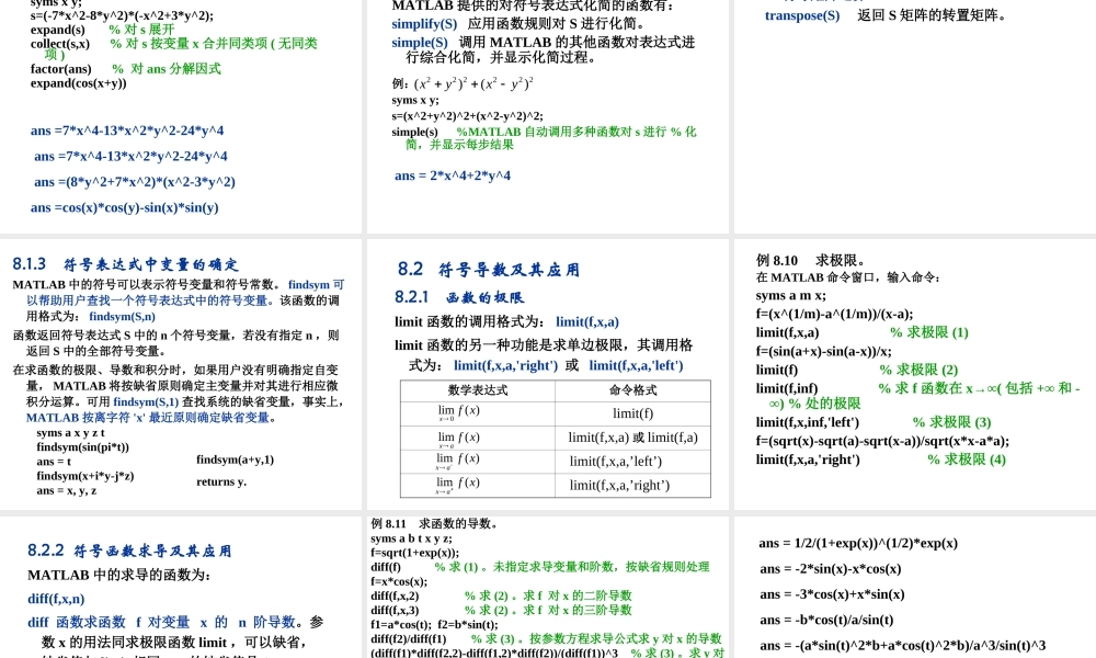 第八讲_MATLAB符号计算.ppt