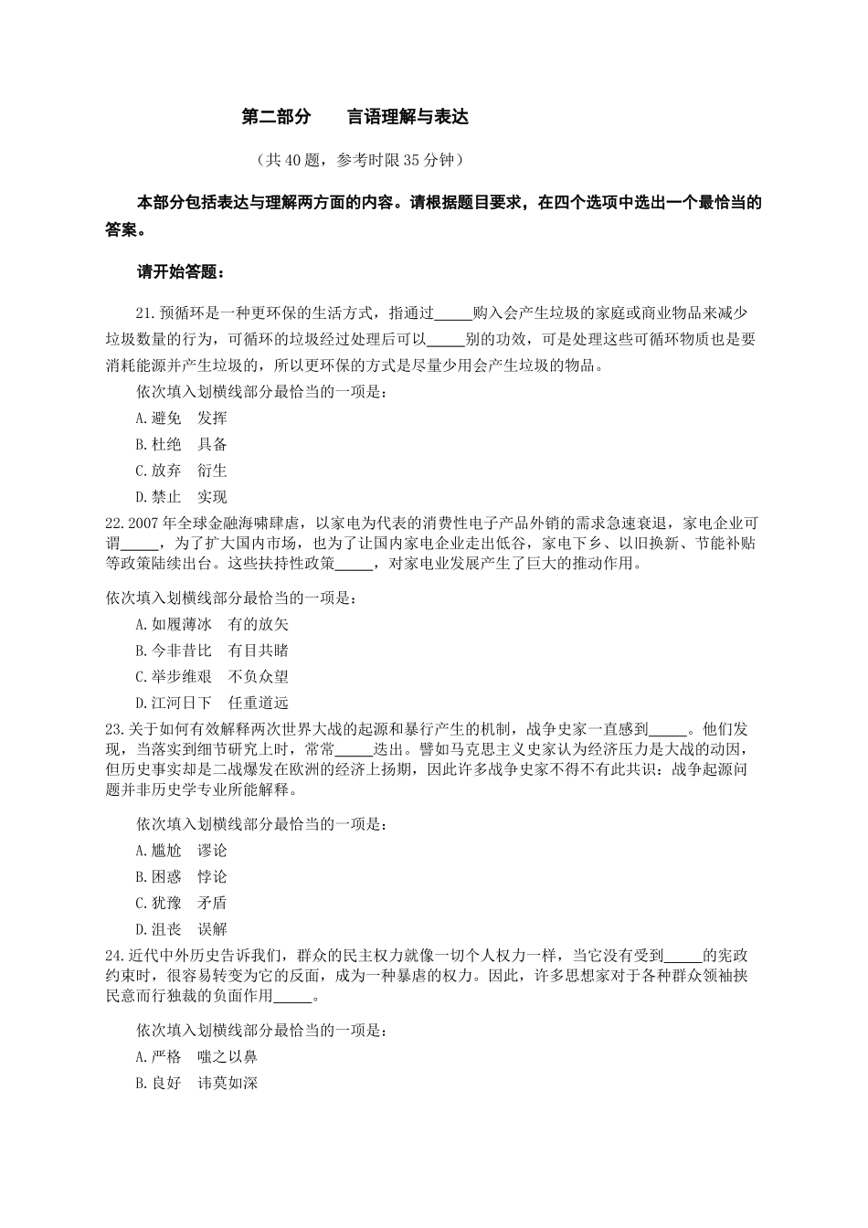 （21-60）2014年云南省公务员考试《行政职业能力测验》真题卷.docx_第1页