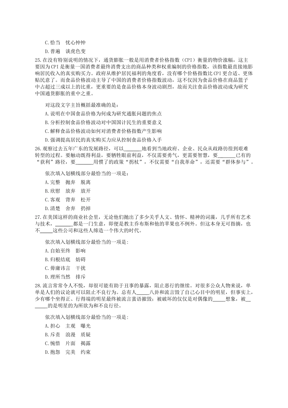 （21-60）2014年云南省公务员考试《行政职业能力测验》真题卷.docx_第2页