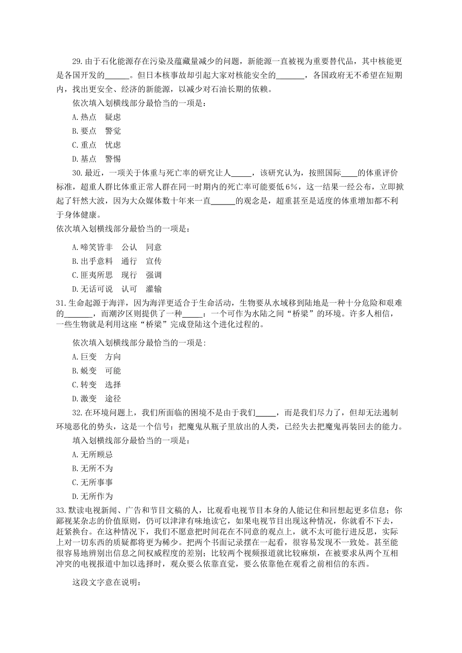 （21-60）2014年云南省公务员考试《行政职业能力测验》真题卷.docx_第3页