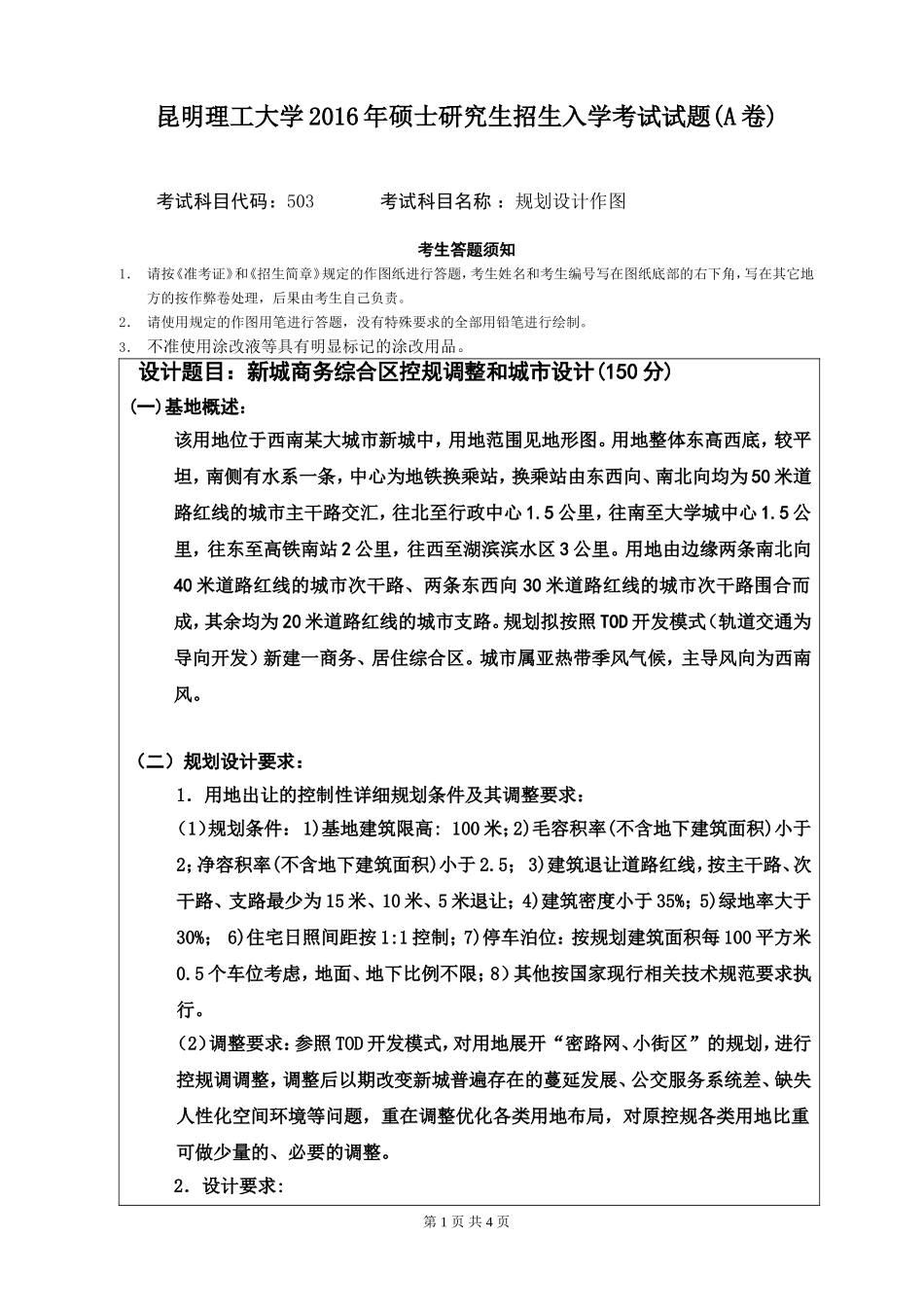 503规划设计作图.doc_第1页