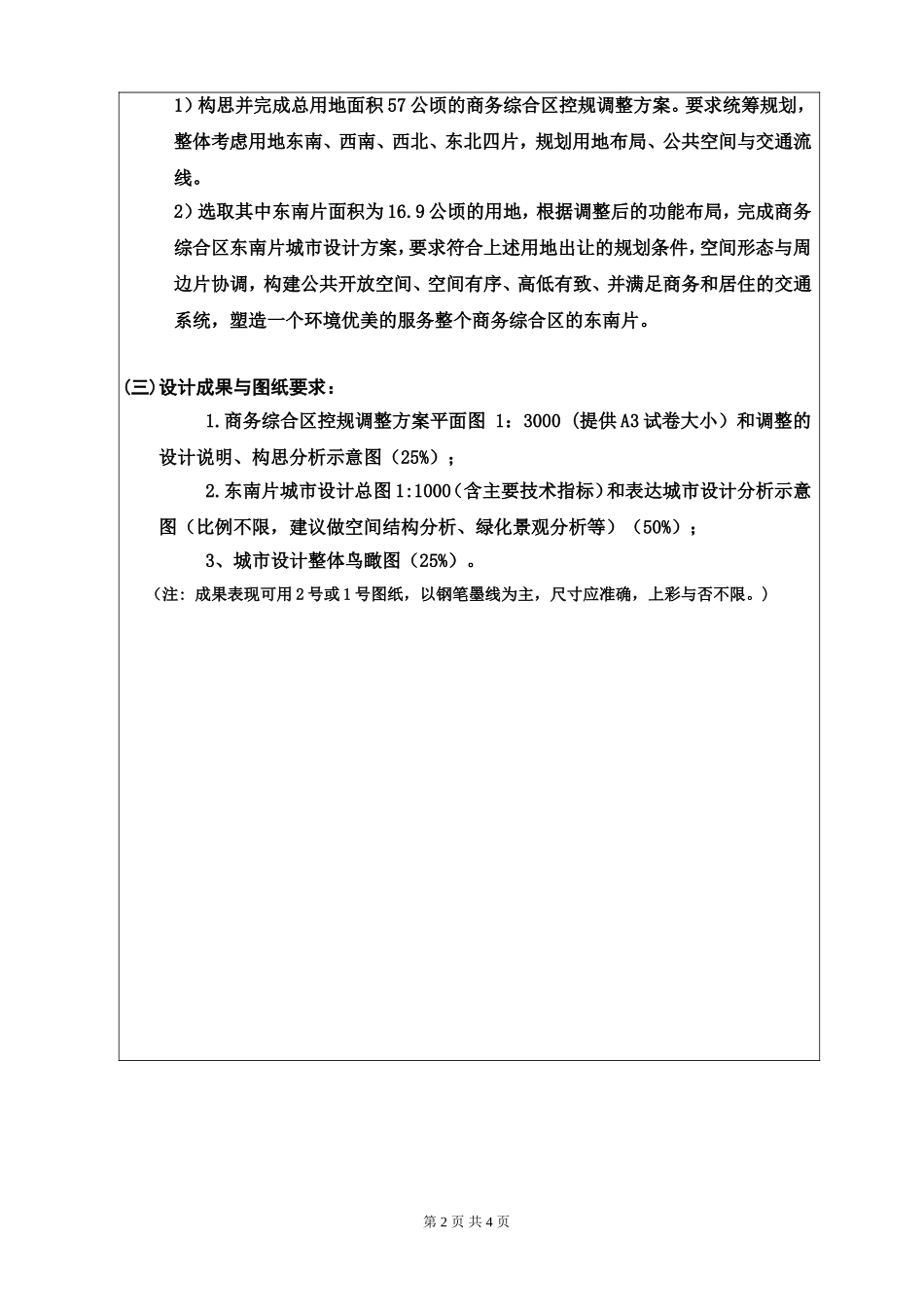 503规划设计作图.doc_第2页